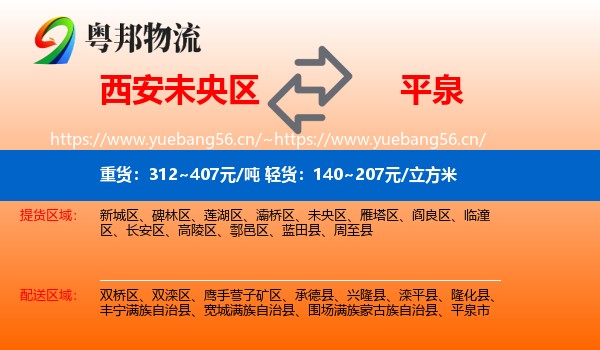 西安未央区到平泉市物流