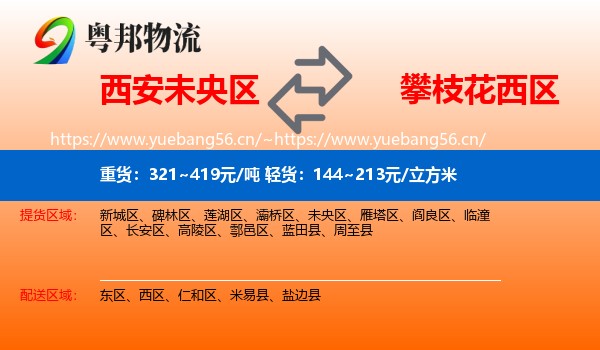 西安未央区到西区物流