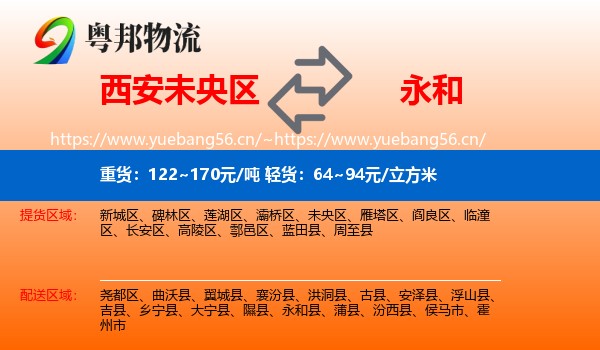 西安未央区到永和县物流