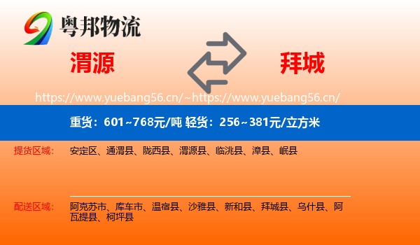渭源到拜城县物流