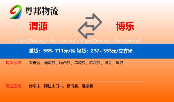 渭源到博乐市物流