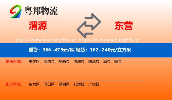 渭源到东营物流