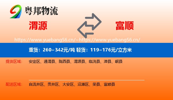 渭源到富顺县物流