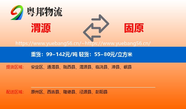 渭源到固原物流