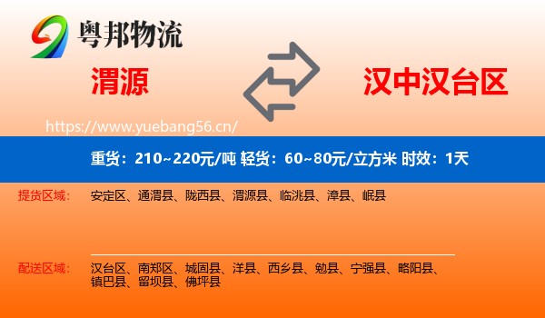 渭源到汉台区物流专线名片