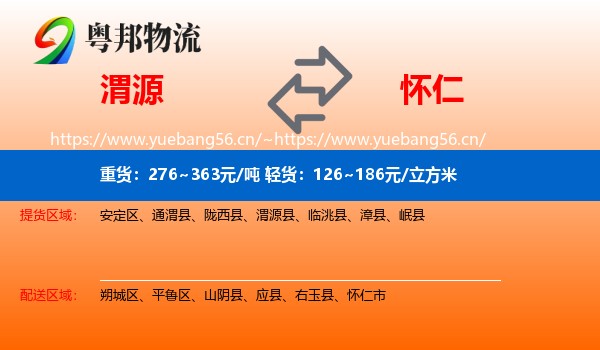 渭源到怀仁市物流
