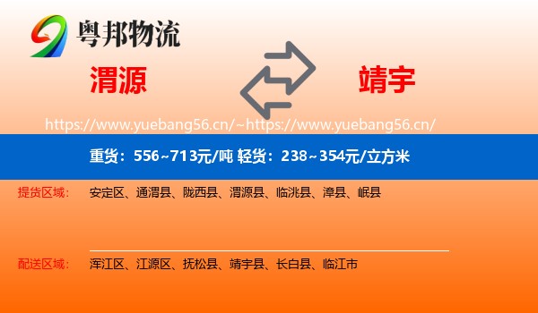 渭源到靖宇县物流