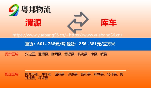 渭源到库车市物流