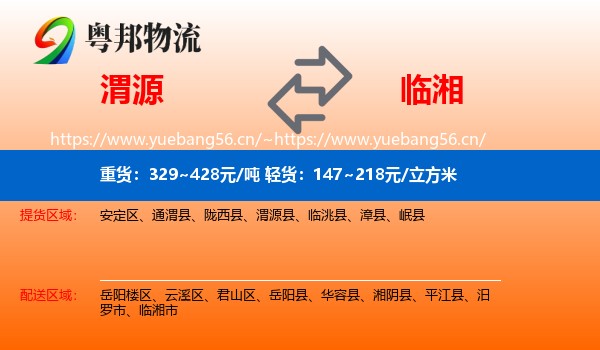 渭源到临湘市物流