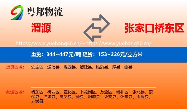 渭源到桥东区物流