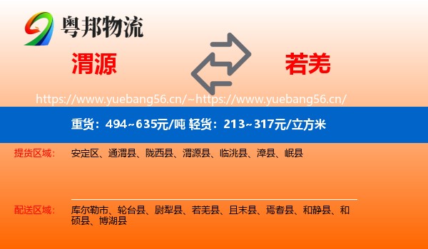 渭源到若羌县物流