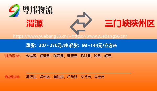 渭源到陕州区物流