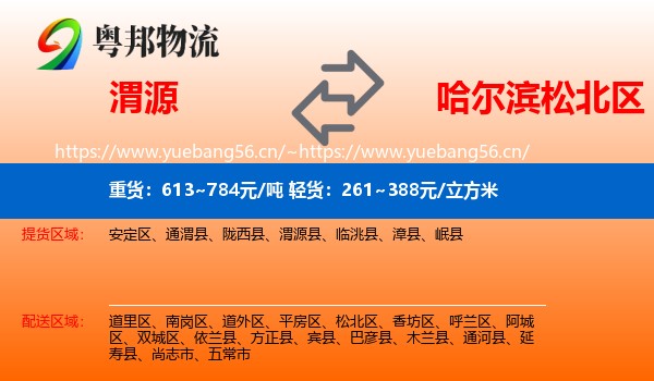 渭源到松北区物流