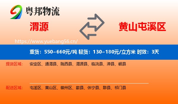 渭源到屯溪区物流专线名片
