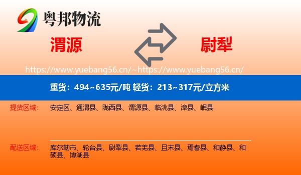 渭源到尉犁县物流