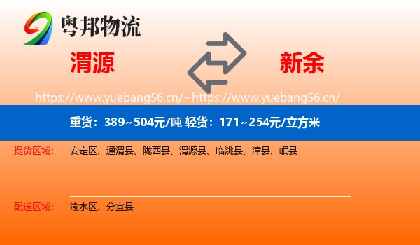 渭源县到新余物流专线