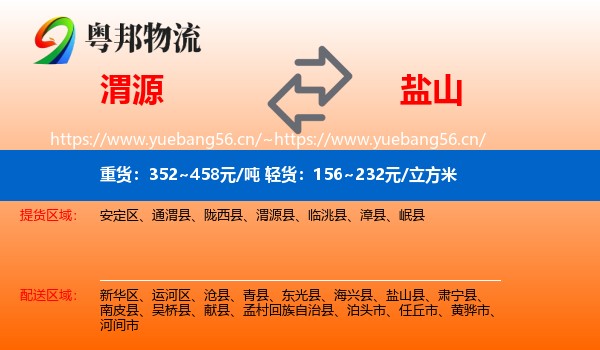 渭源到盐山县物流
