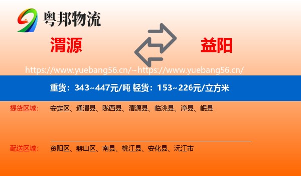 渭源到益阳物流