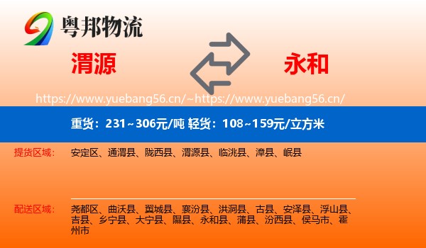 渭源到永和县物流