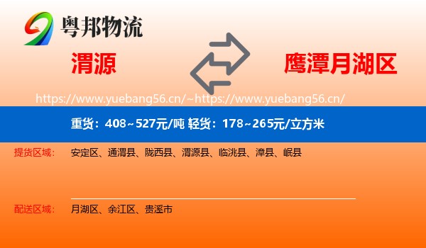 渭源到月湖区物流