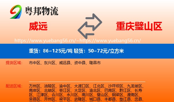 威远到璧山区物流
