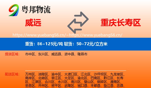 威远到长寿区物流