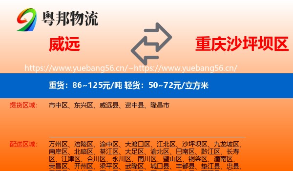 威远到沙坪坝区物流