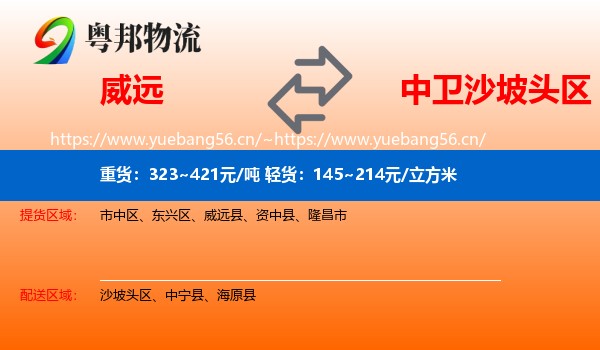 威远到沙坡头区物流