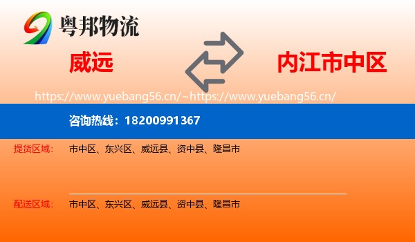 威远到市中区物流