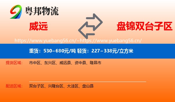 威远到双台子区物流