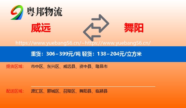 威远到舞阳县物流