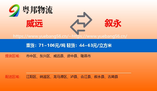 威远到叙永县物流