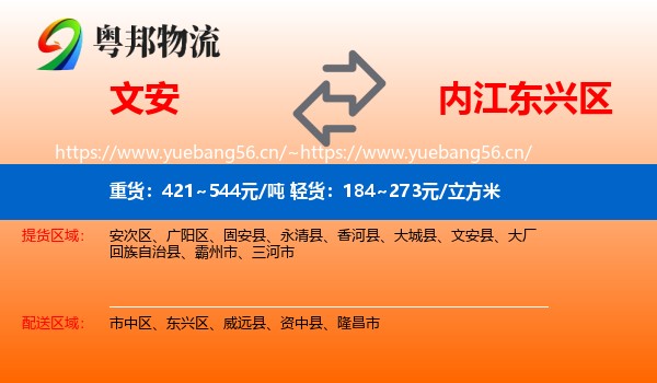 文安到东兴区物流