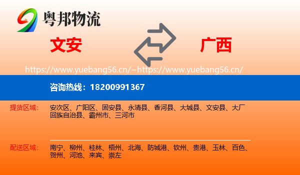 文安县到广西物流专线