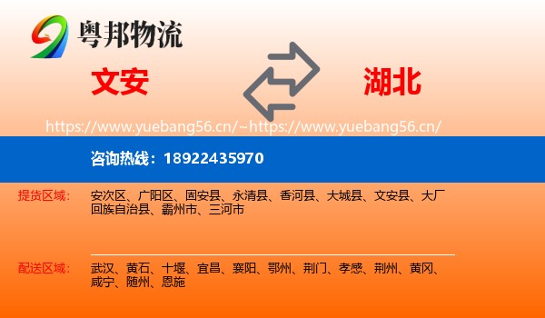 文安县到湖北物流专线