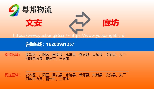 文安到廊坊物流