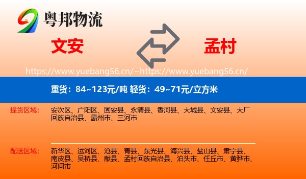 文安到孟村回族自治县物流
