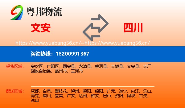 文安县到四川物流专线