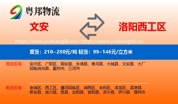 文安到西工区物流