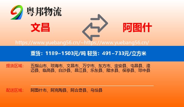 文昌到阿图什市物流