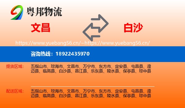 文昌到白沙县物流