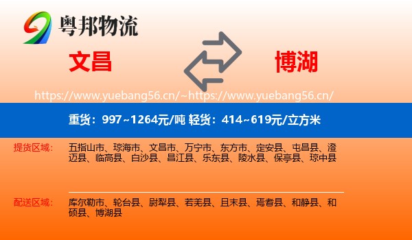 文昌到博湖县物流