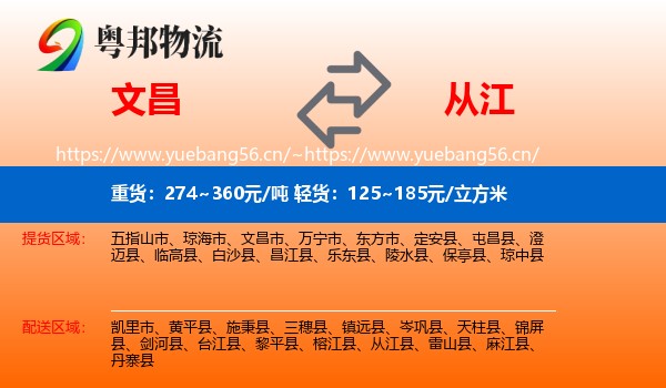文昌到从江县物流