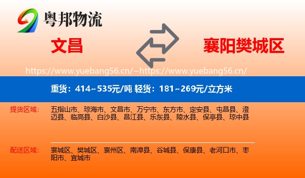 文昌到樊城区物流
