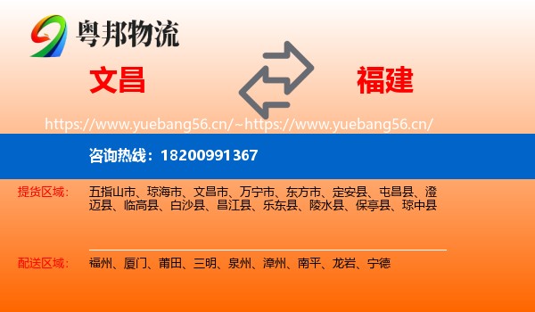 文昌到福建物流