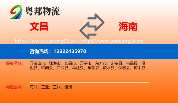文昌到海南物流