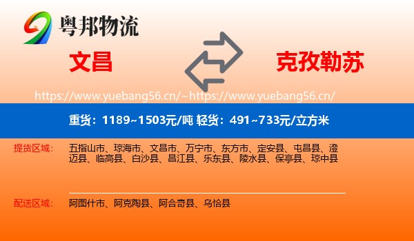 文昌到克孜勒苏物流