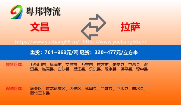 文昌到拉萨物流