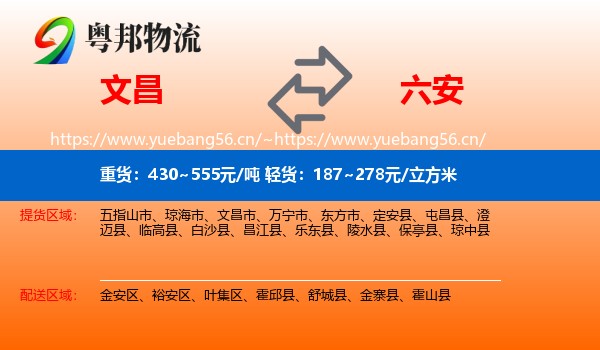 文昌到六安物流