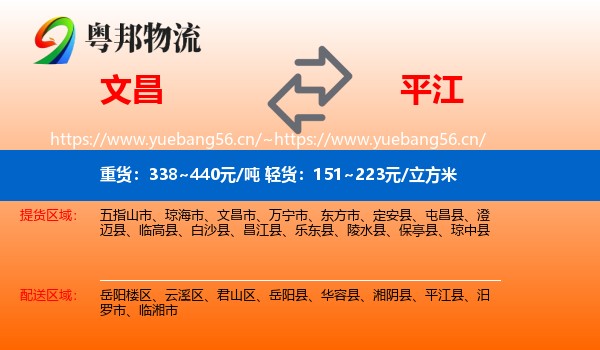 文昌到平江县物流